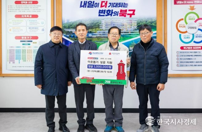 북구 구포축산물도매시장 상인회, 이웃돕기 성금 100만 원 기탁