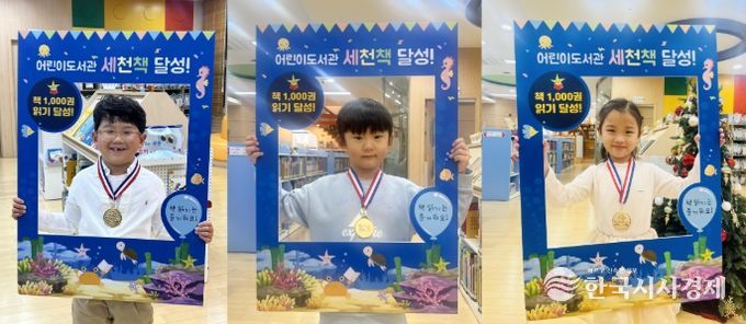 이천시 어린이도서관, ‘세상을 바꿀 천 권의 책’ 97·98·99호 완독자 탄생