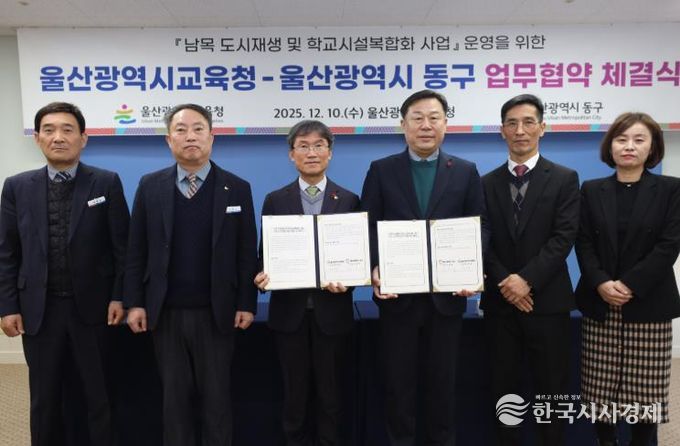 천창수 교육감과 김종훈 동구청장 및 관계자들이 10일 남목초 학교시설 복합화 변경 협약을 맺고 기념사진을 찍고있다