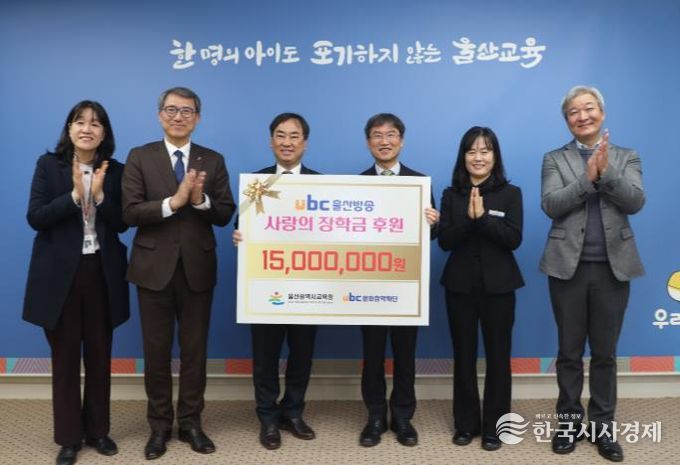 천창수 교육감과 이정환 대표, 교육청 관계자들이 10일 접견실에서 장학금 전달식을 하고 기념사진을 찍고있다