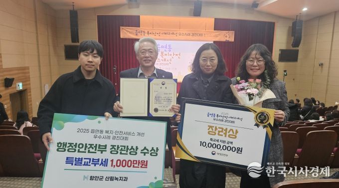 함안군, 2025년도 산림사업 분야 5개 기관상 수상