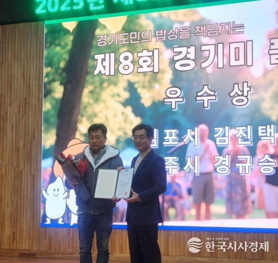 2025년 제8회 경기미 품평회 여주시 경규승 중간찰 부분 우수상 영예