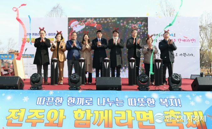 ‘전주와 함께라면’ 축제 열려