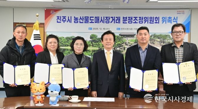 농산물도매시장거래 분쟁조정위원회 위원 위촉