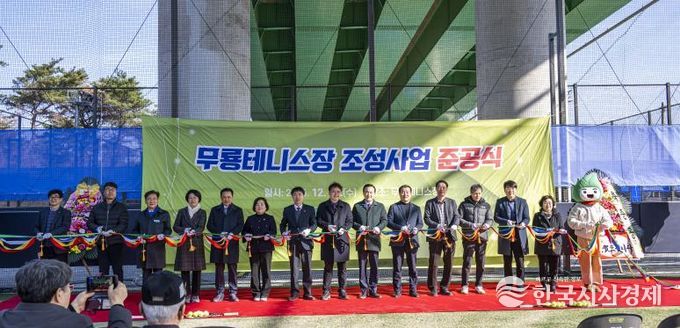 북구, 무룡테니스장 준공식...코트 5면, 관리동, 휴게실 등 갖춰