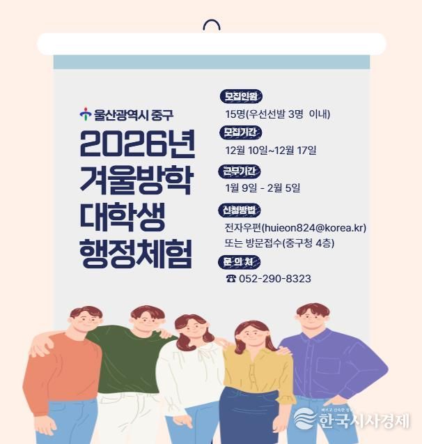 중구, 2026년 겨울방학 대학생 행정체험 참여자 모집