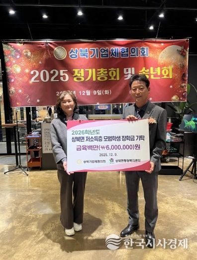 상북기업체협의회 장학금 전달