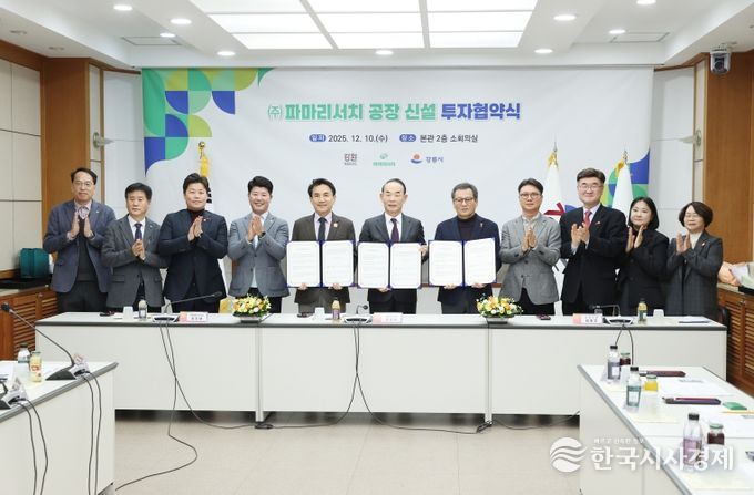 강릉시, ㈜파마리서치와 1,000억 원 규모 투자협약 체결