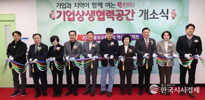 기업상생협력공간 개소식 기념촬영 모습