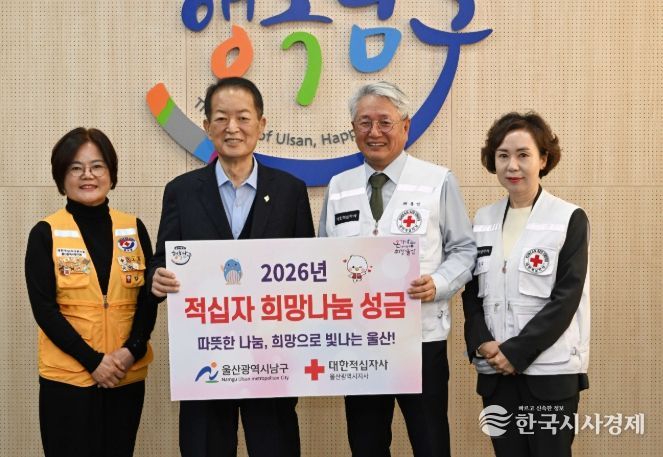 남구, 2026년도 적십자 특별회비 전달