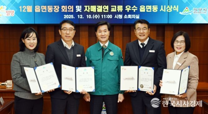 자매결연 교류·지역 안정 화합 우수 읍면동 평가에서 최우수·우수로 선정된 읍면동 단체 기념 촬영