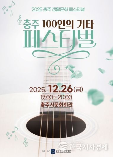 충주 생활문화 페스티벌