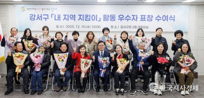 진교훈 서울 강서구청장(앞줄 가운데)이 구청 대회의실에서 ‘내 지역 지킴이’ 활동 우수자에게 표창을 수여하고 기념촬영을 하고 있다.