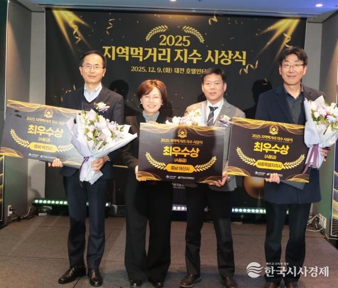 세종시, 2025년 지역먹거리 지수 '최우수상' 수상