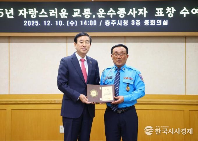 충주시, 2025 자랑스러운 운수종사자 24명 선정