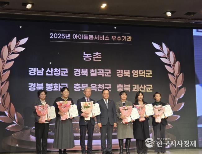 괴산군가족센터, 아이돌봄서비스 평가 ‘농촌형 A등급’… 성평등가족부 장관상 수상
