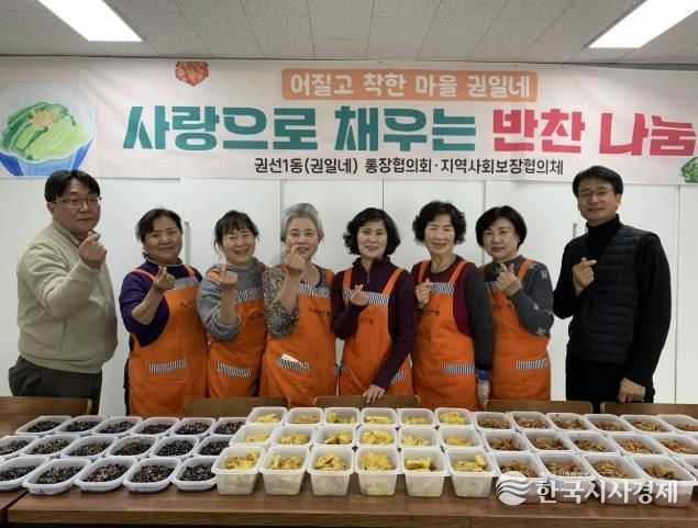 수원시 권선구 권선1동 통장협의회, 한부모가정 위한 반찬 나눔 봉사