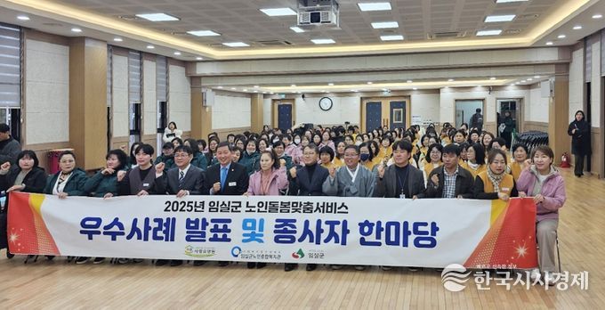 임실군, 노인맞춤돌봄서비스 우수사례 발표 및 종사자 한마당 개최