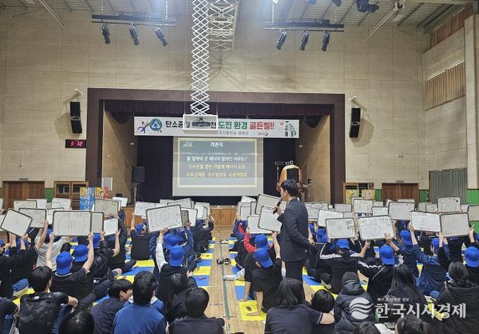 오산시, 오산중학교서 ‘탄소중립 환경골든벨’ 개최…학생 환경의식 강화