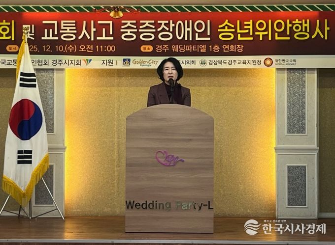 이경화 경주시 장애인여성복지과장이 (사)한국교통장애인협회 경주시지회 '제27회 정기총회 및 송년위안행사'에서 인사말을 전하고 있다