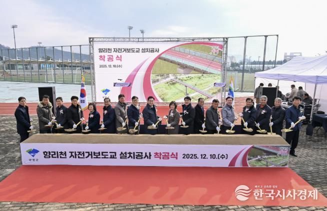 양평군, '향리천 자전거보도교 설치공사' 착공식 성황리 개최