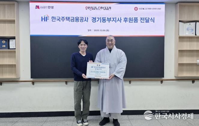 안성시노인복지관, 한국주택금융공사 경기동부지사로부터 온누리상품권 전달 받아