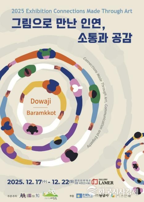 연천군 장애인직업재활시설 바람꽃, 발달장애 예술가 공동 전시회 개최