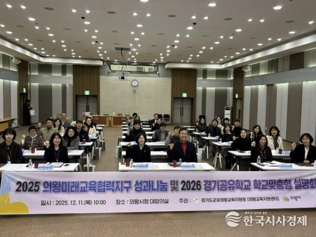 군포의왕교육지원청, 2026 경기공유학교 지역맞춤형 및 학교맞춤형 설명회 개최