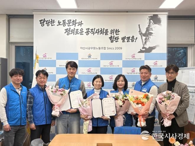 아산시공무원노동조합 제10대 위원장에 이은숙 후보 당선