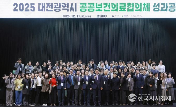 대전시 ‘공공보건의료협의체 성과공유회’ 개최