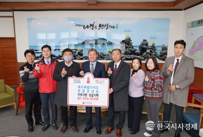 제주특별자치도연합청년회, 제주시에 성금 100만 원 기탁