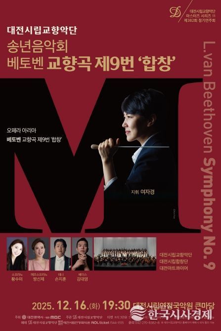 세상을 울리는 찬가 베토벤 ‘합창’