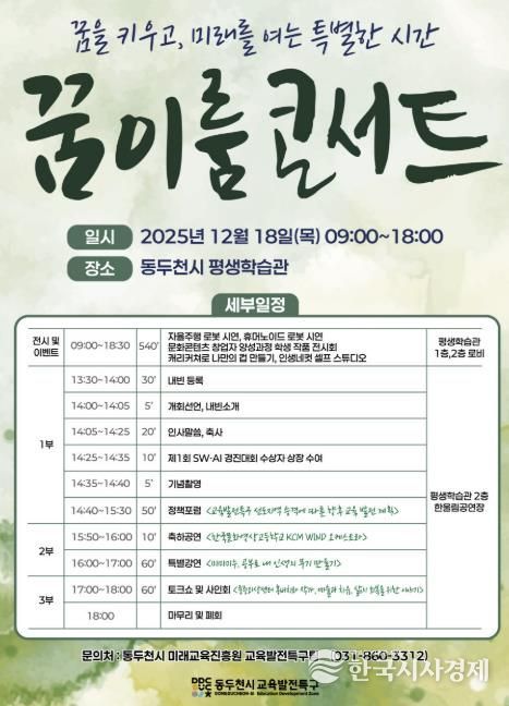 동두천시, 교육발전특구 성과보고회 오는 18일 개최