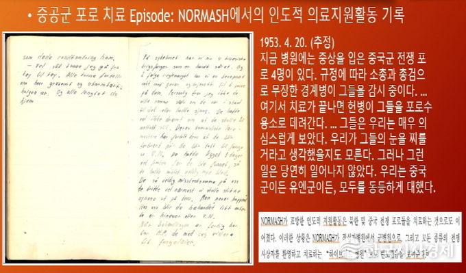 동두천시, '한국전쟁 노르웨이 참전용사 다비드 란뷔(David Randby) 일기' 한국어 번역 완료
