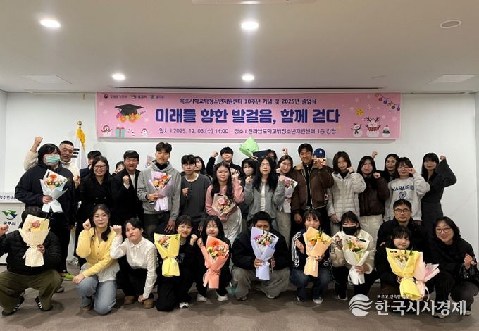 목포시학교밖청소년지원센터, 개소 10주년 맞아 졸업식 개최