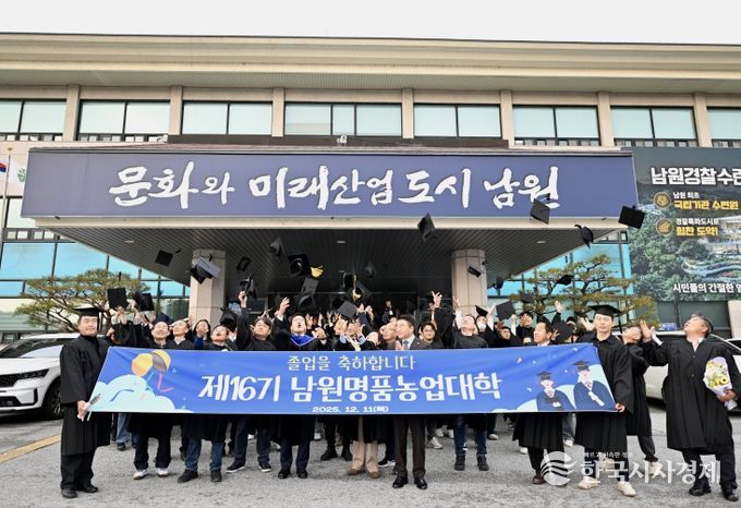 남원명품농업대학 2025학년도 졸업식