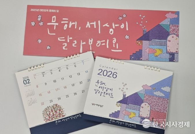 남원시, 성인문해 학습자 작품 달력 제작