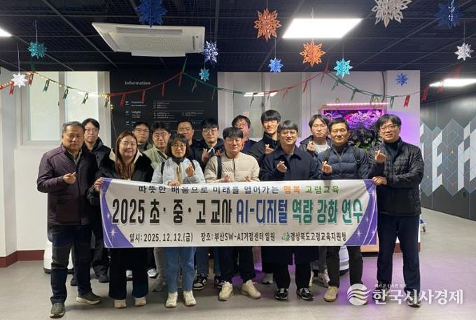 고령교육지원청, 초,중,고 담당교사 AI-디지털 기반 체험 연수 실시