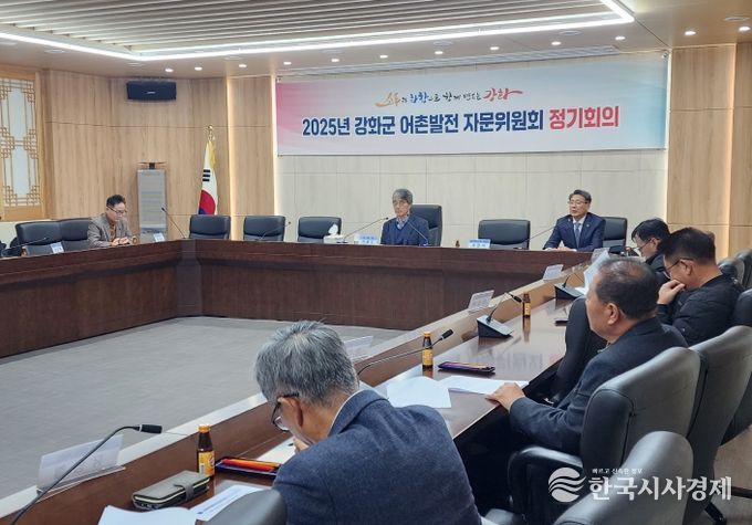 강화군, 4분기 강화군 어촌 발전 자문위원회 개최