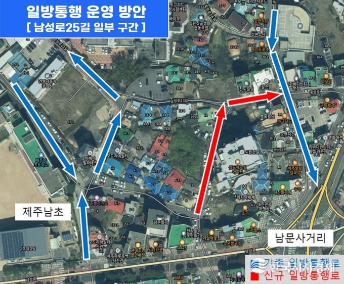 남문로터리 인근 남성로25길 일방통행 지정