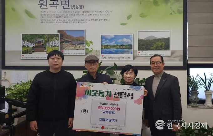 따뜻한 나눔 실천: (주)고려포장, 안성시 이웃돕기 성금 3백만 원 전달