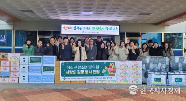 당진교육지원청, 청소년 범죄예방위원 당진지구위원회와 함께 ‘사랑의 김장 및 동절기 물품 전달’