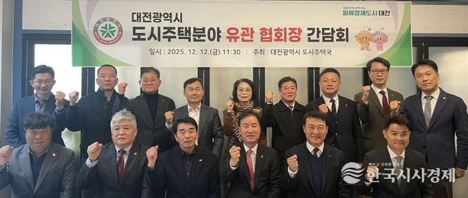 대전 지역경제 활성화를 위한 간담회