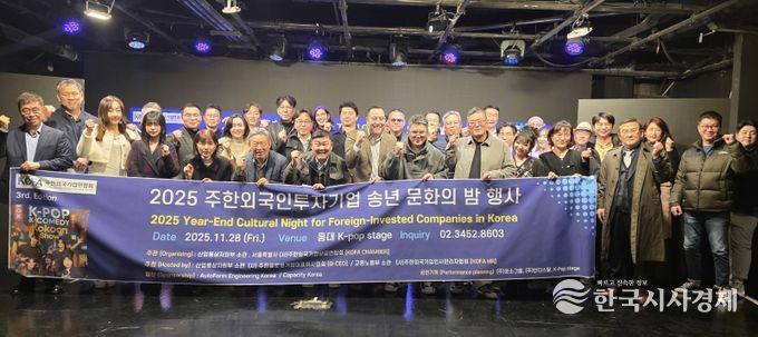 홍대에 위치한 케이팝 스테이지에서 참석회원들이 단체사진촬영을 하고있다. (사진제공: 주한외국기업연합회 KOFA)