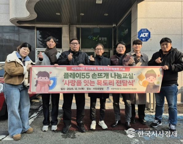 서정역세권 도시재생사업을 통해 지역 어르신들께 사랑의 목도리 나눔