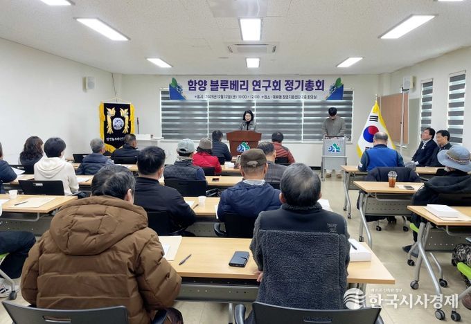 함양(안의) 블루베리연구회(작목반) 정기총회 개최