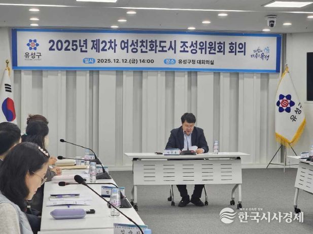 12일 유성구청 대회의실에서 열린 ‘2025년 제2차 여성친화도시 조성위원회 회의’