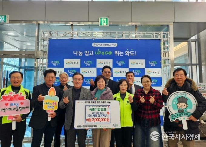 남양주시 녹촌기업인회, 1인 1계좌 나눔 확산에 동참하며 화도읍 복지 강화