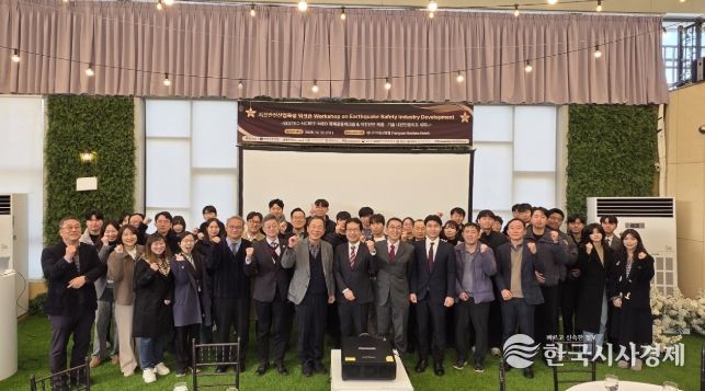 양산시, 국제공동 워크숍 통해 지진안전산업 전략 마련