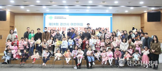 제24회 경산시 어린이집 자연사랑 그리기 대회 시상식 개최